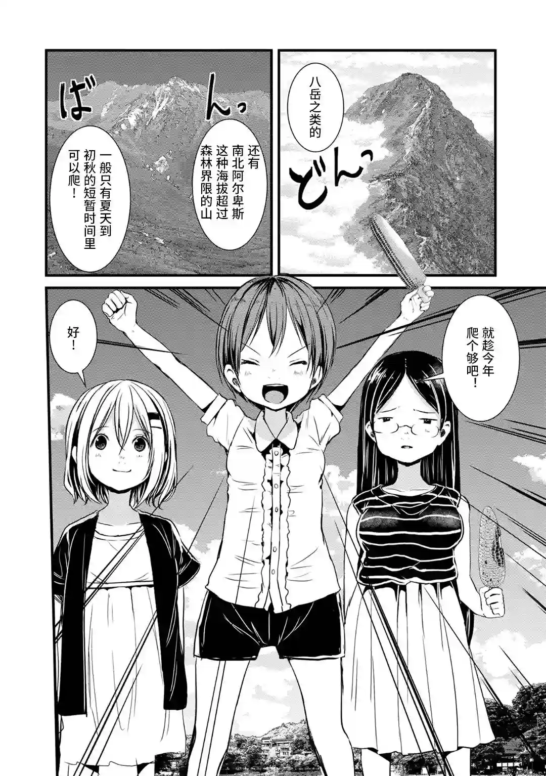 向山进发第114话