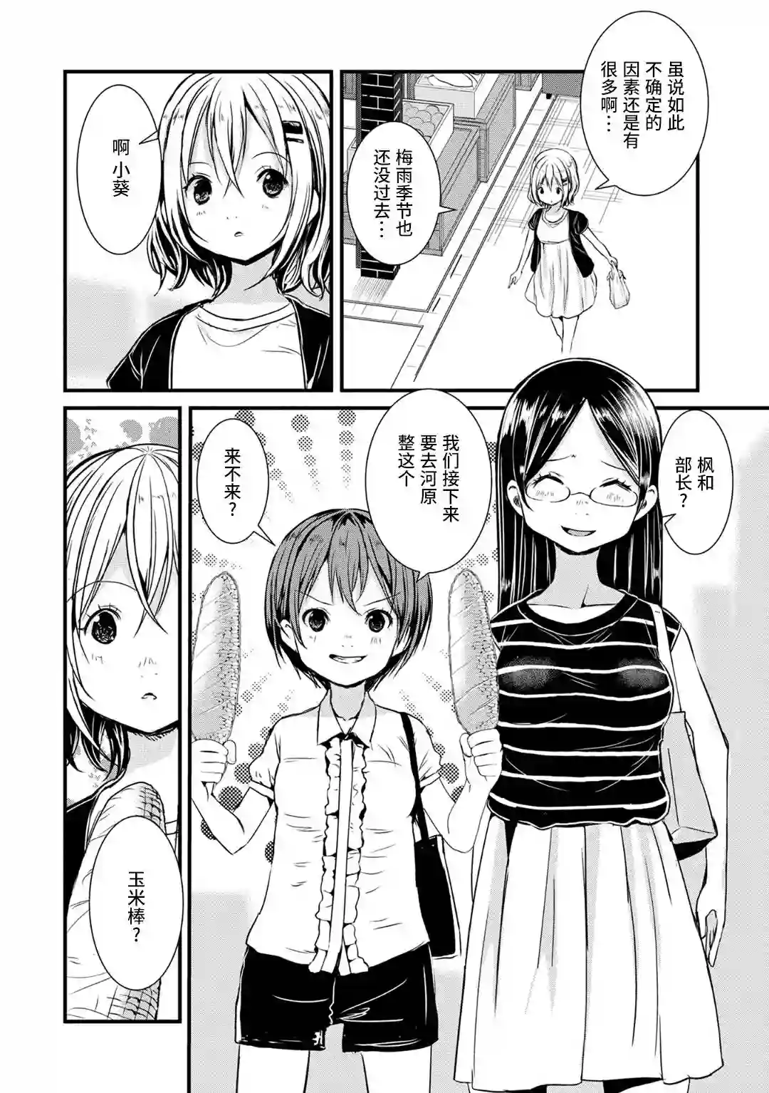 向山进发第114话