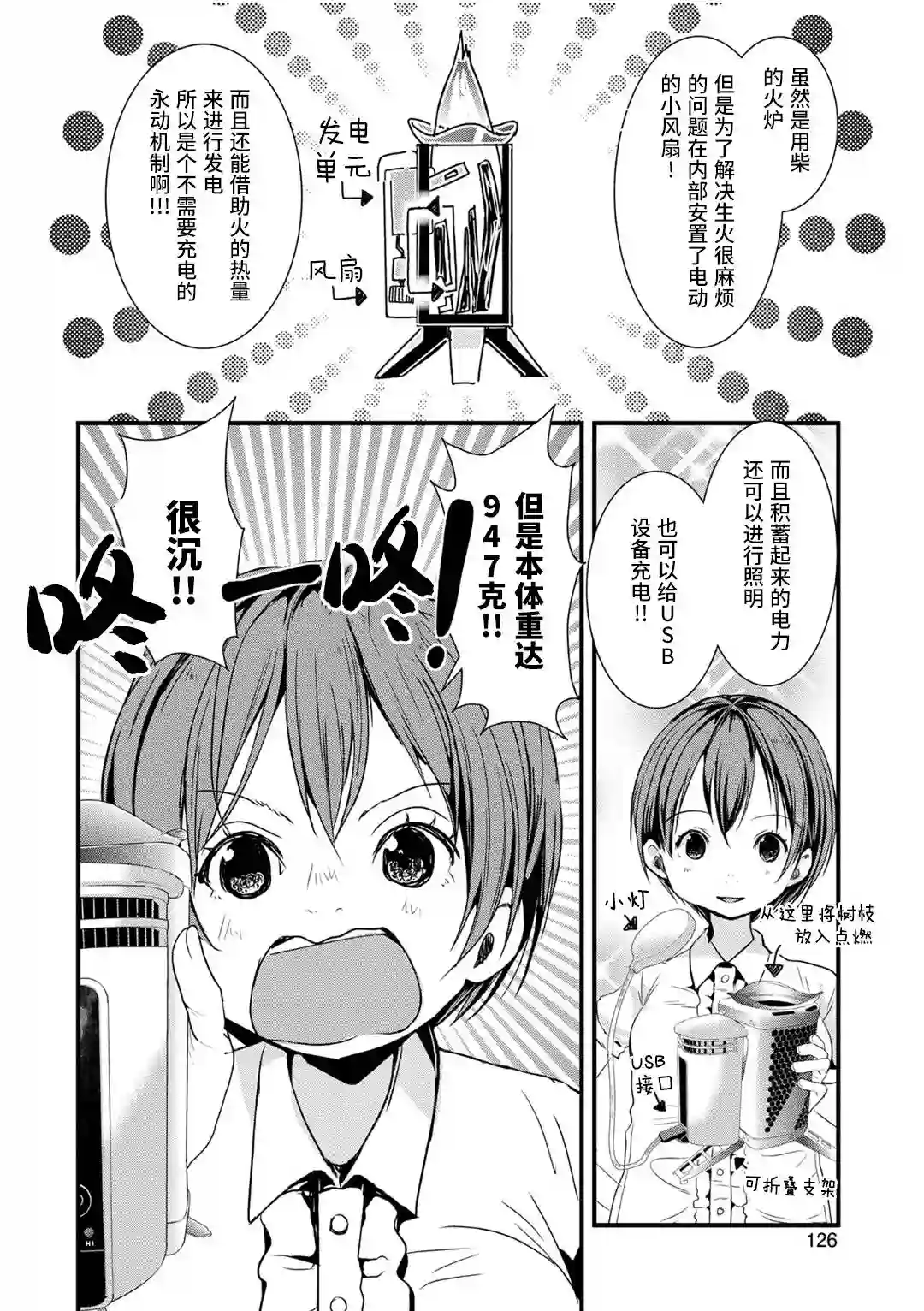 向山进发第114话