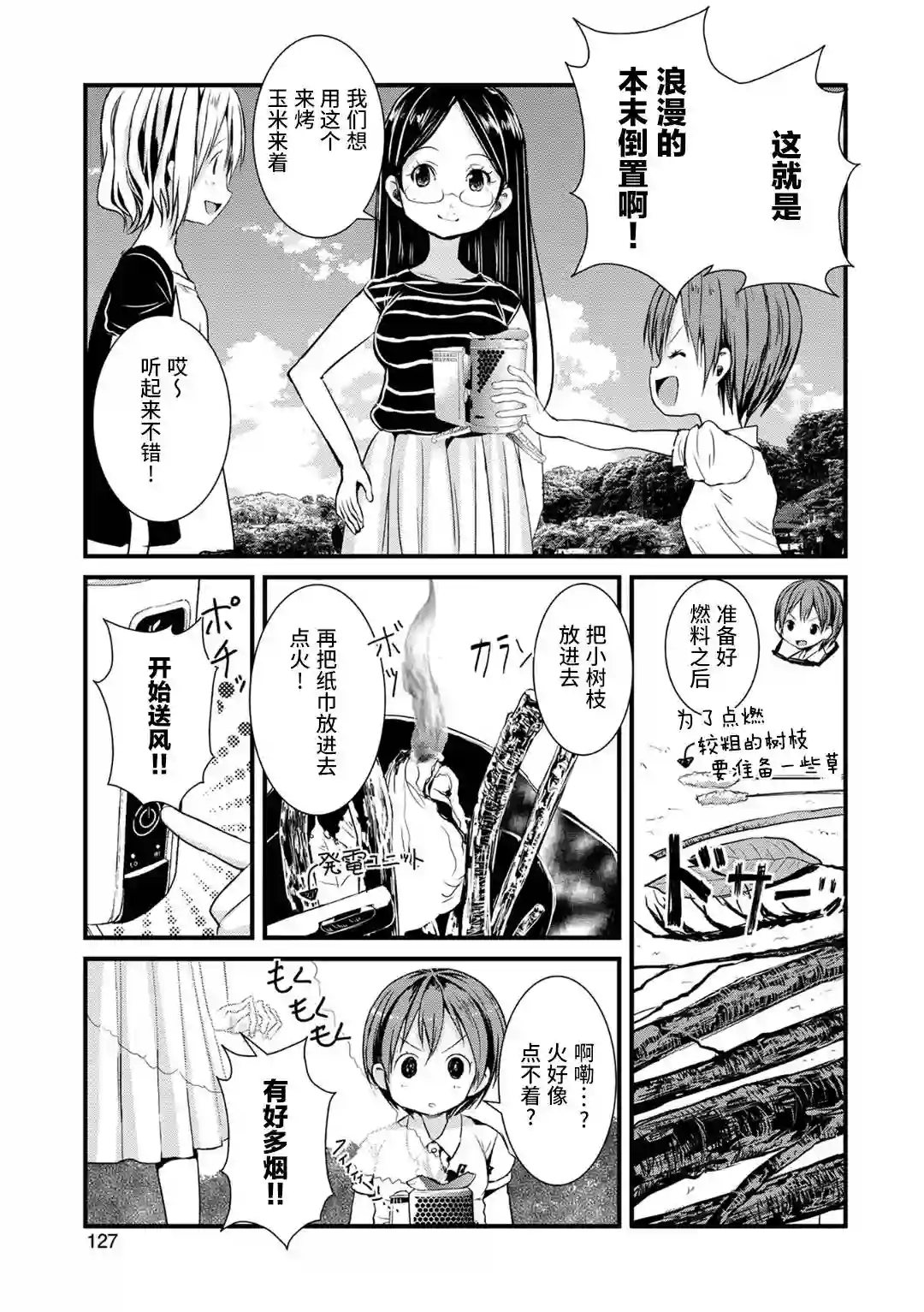 向山进发第114话