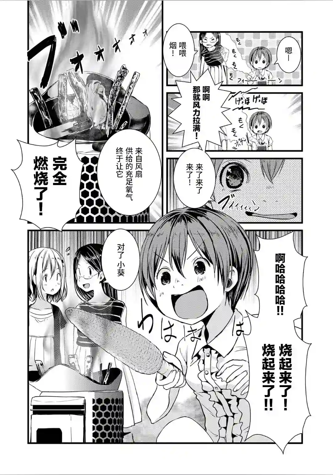 向山进发第114话