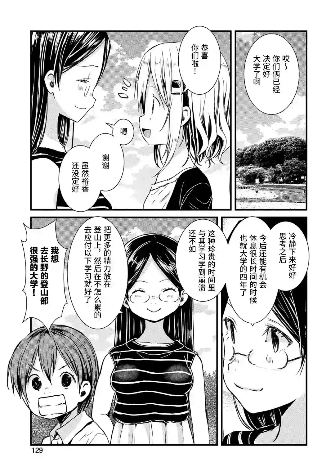 向山进发第114话