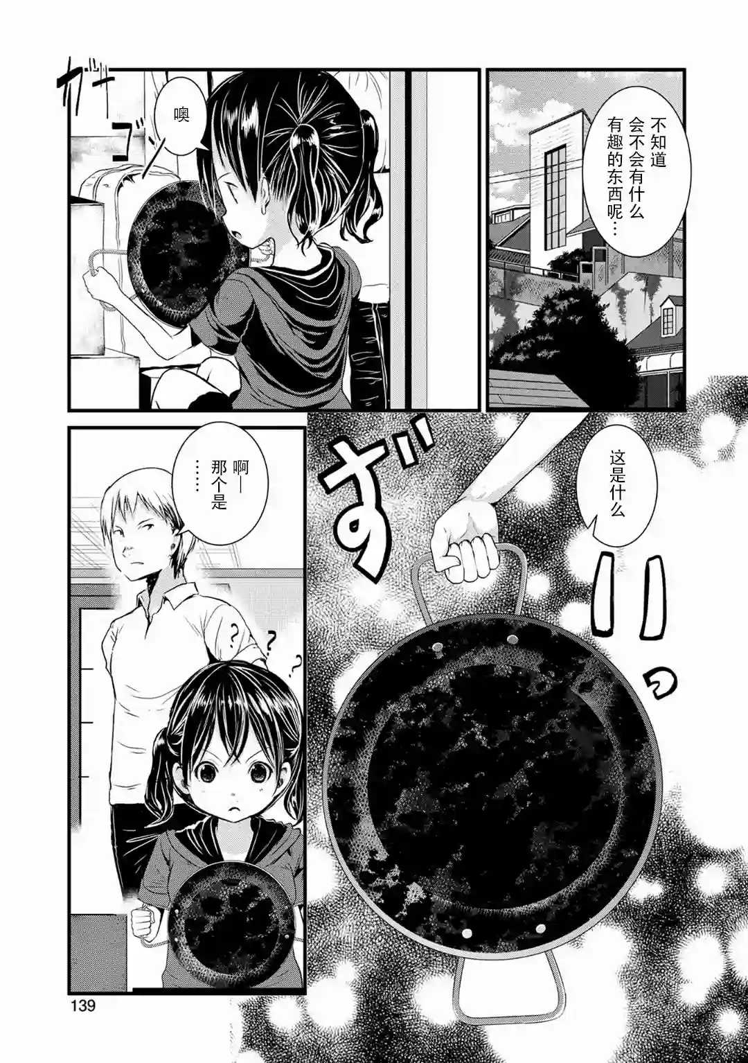 向山进发第115话