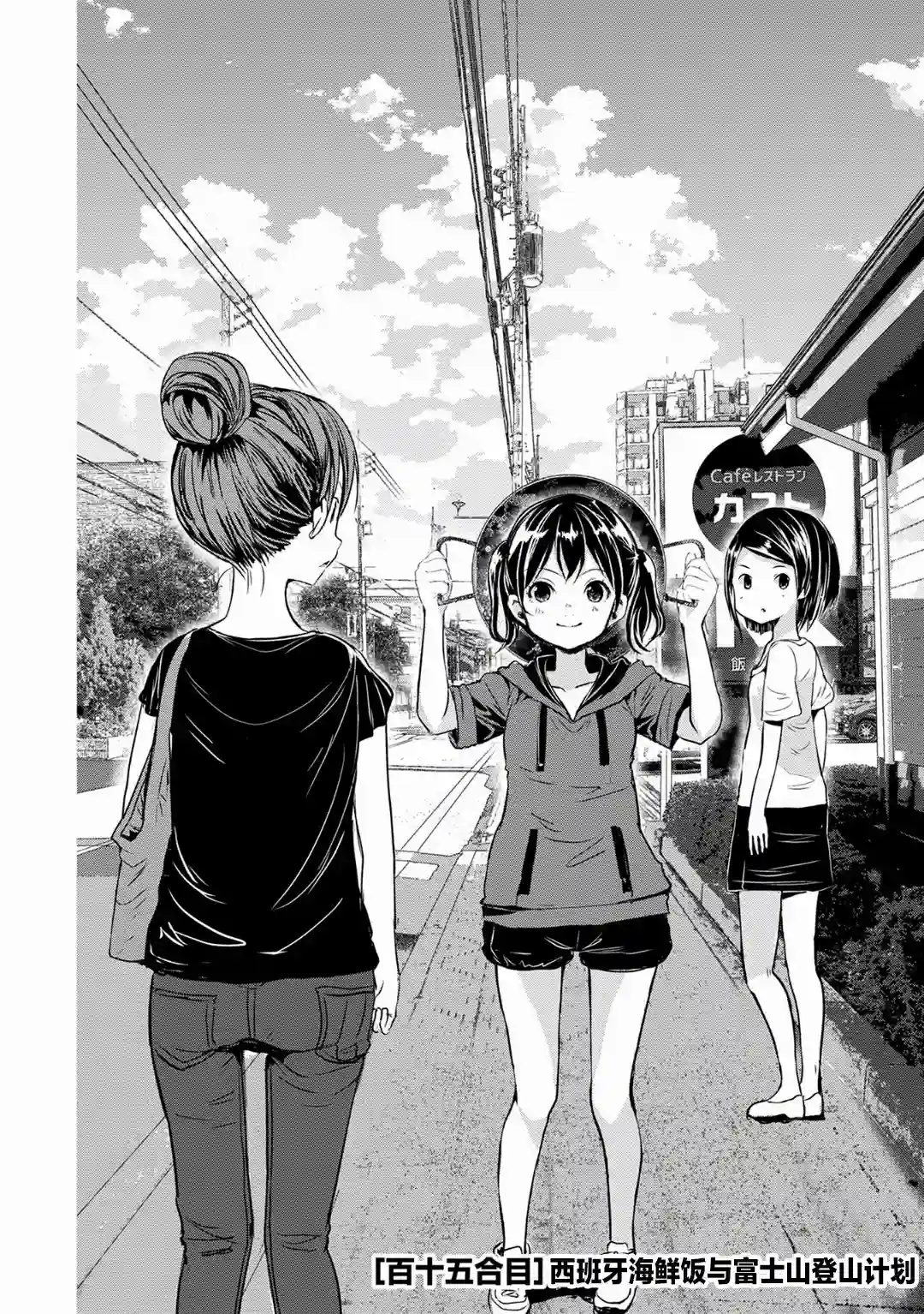 向山进发第115话