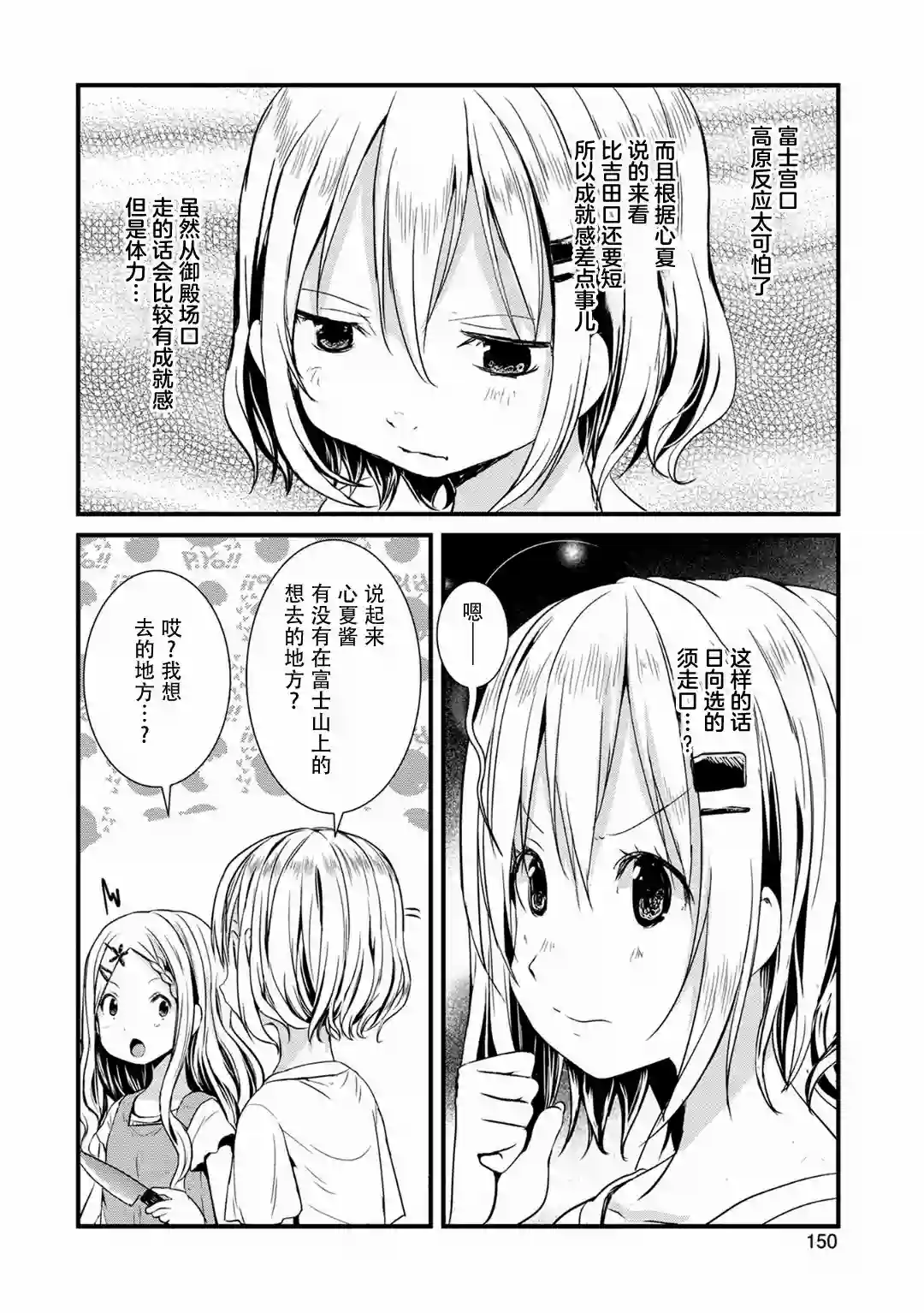 向山进发第115话