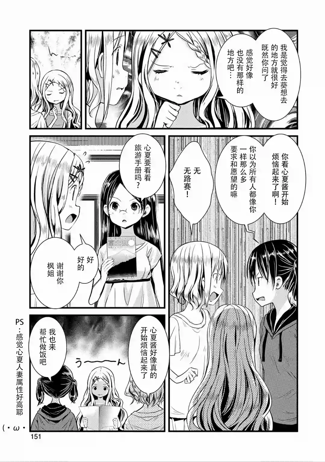 向山进发第115话
