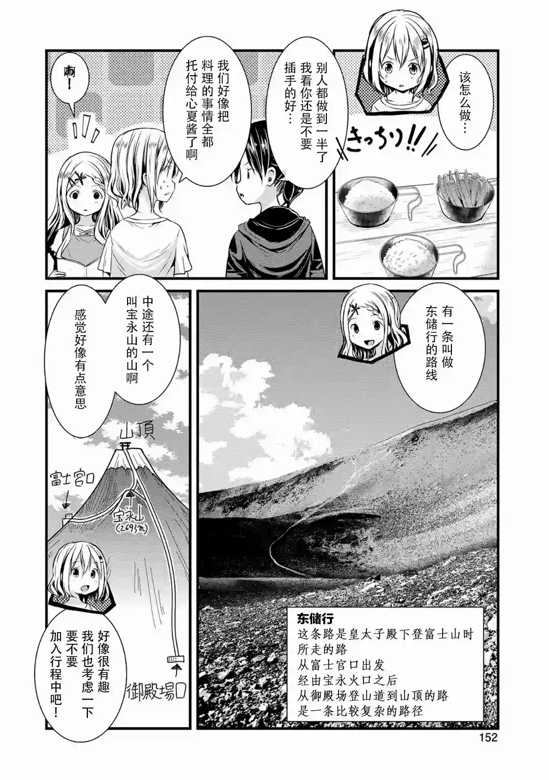 向山进发第115话