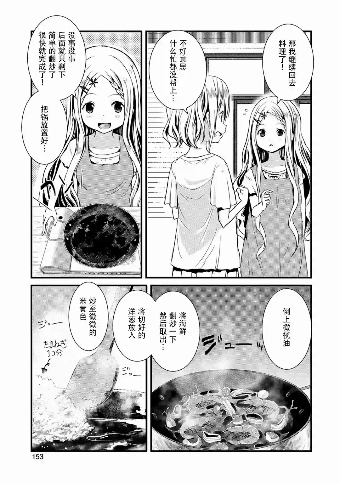 向山进发第115话