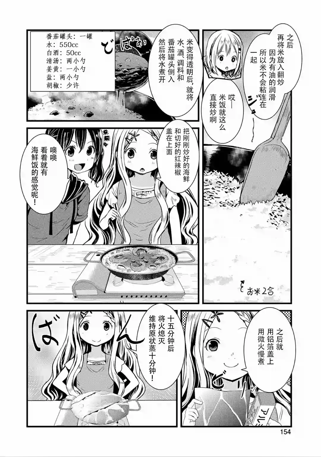 向山进发第115话