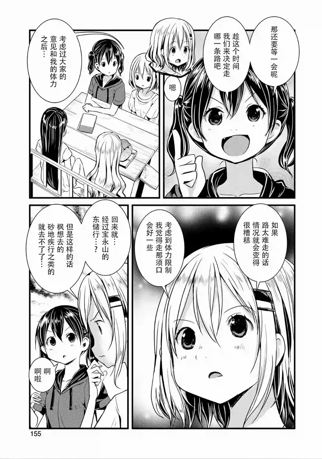 向山进发第115话