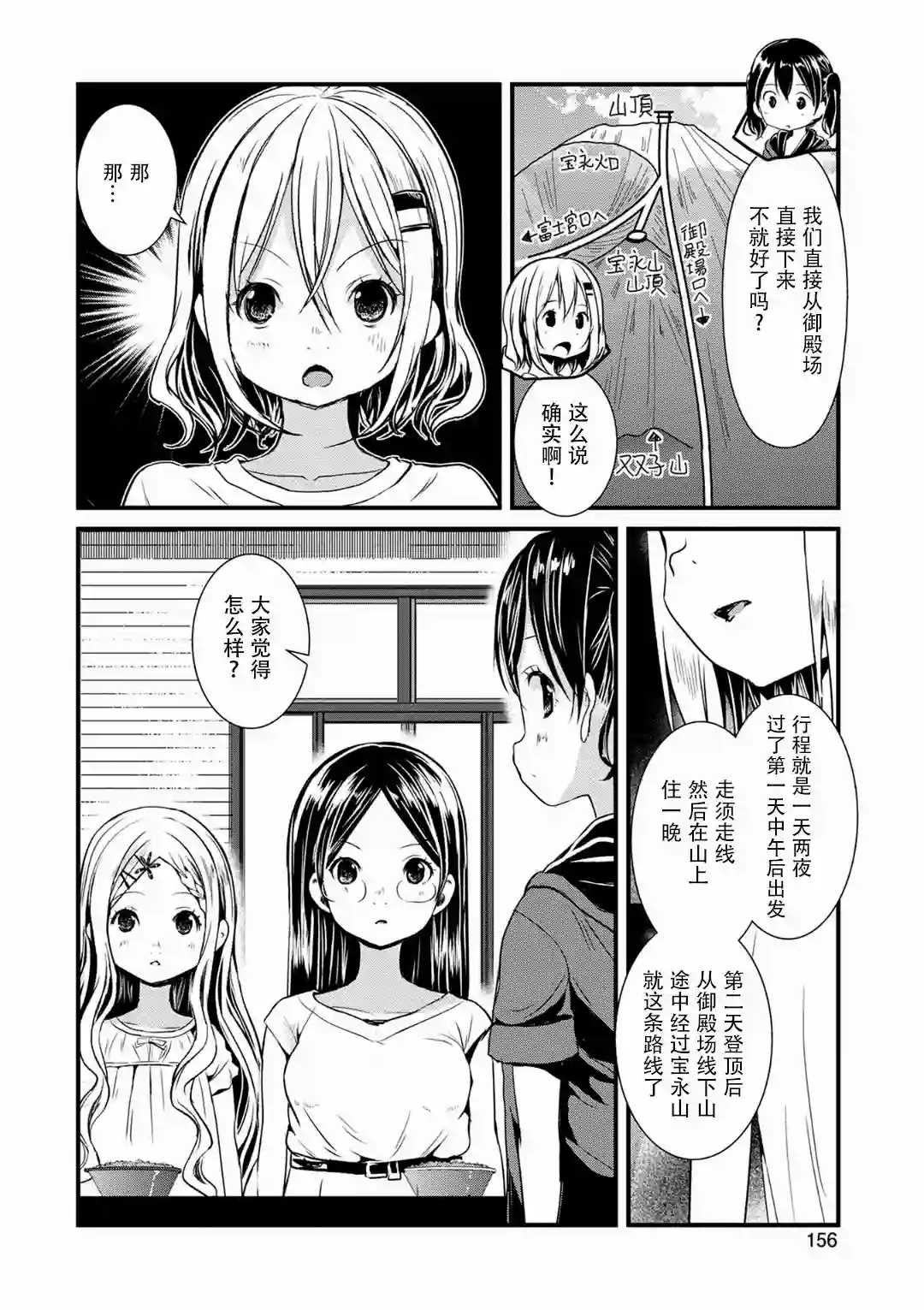 向山进发第115话