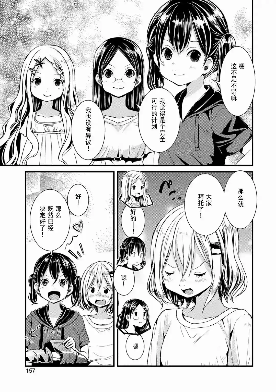 向山进发第115话