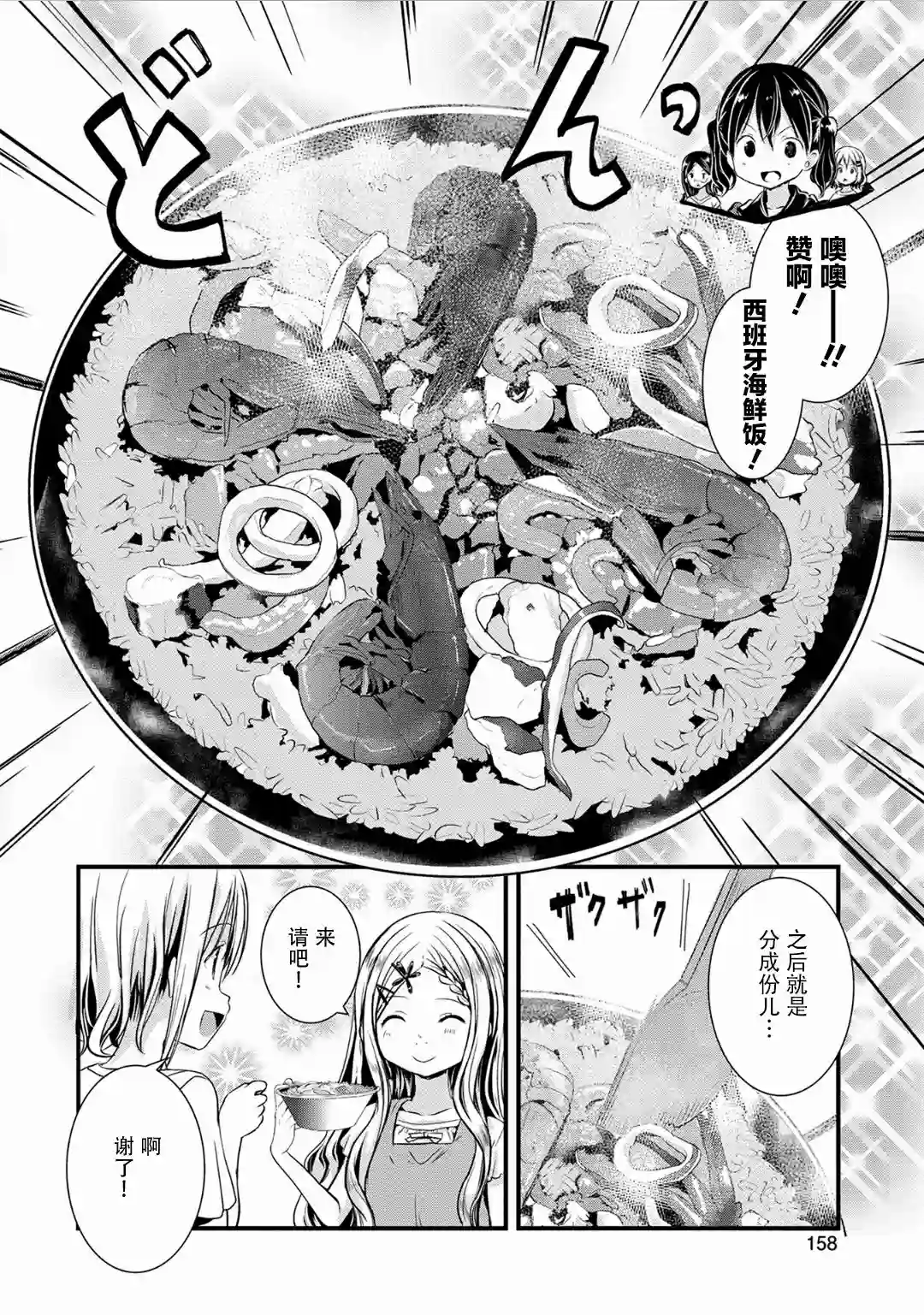 向山进发第115话