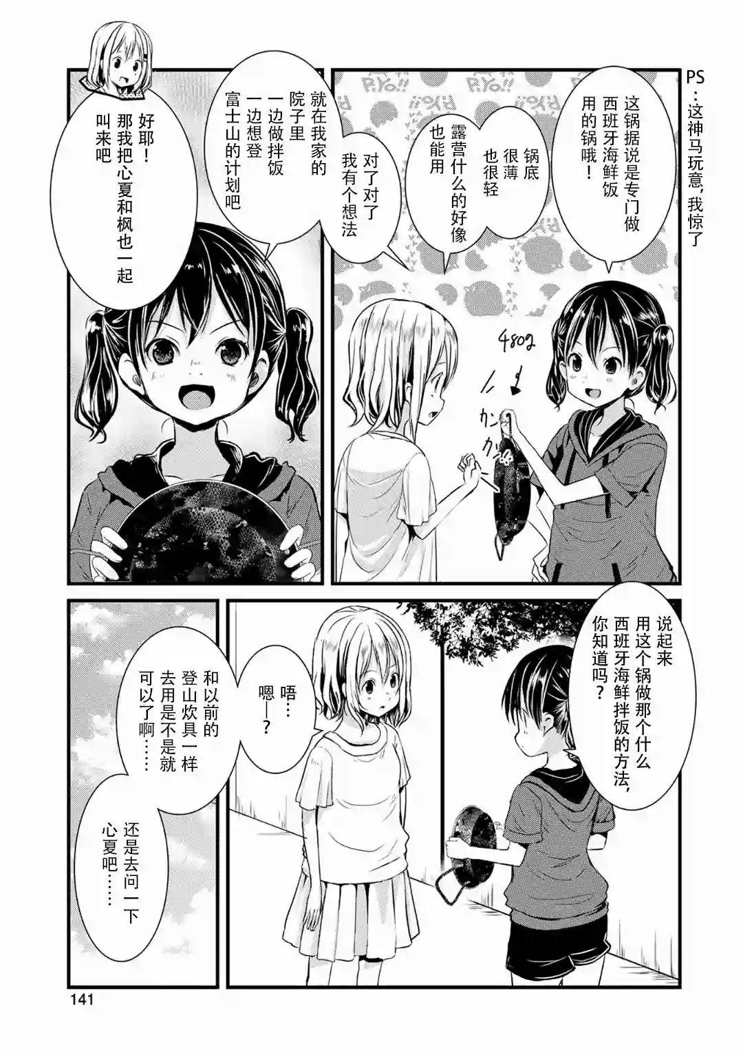 向山进发第115话