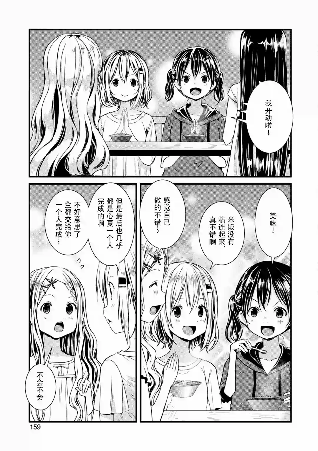 向山进发第115话