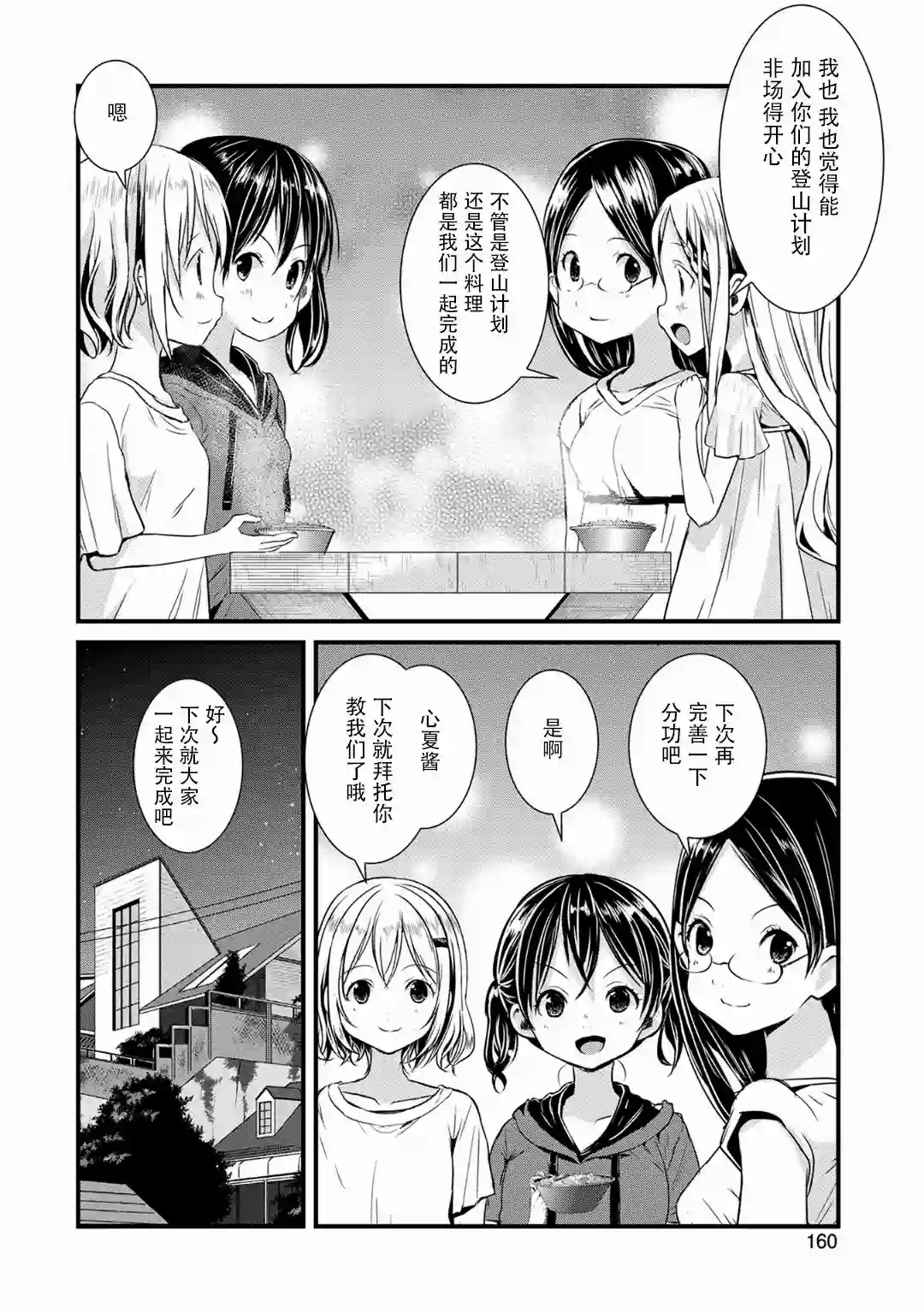 向山进发第115话