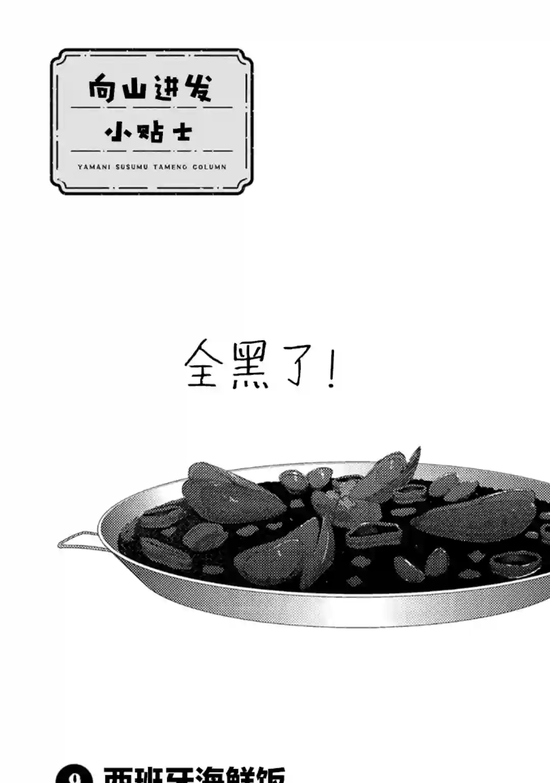 向山进发第115话