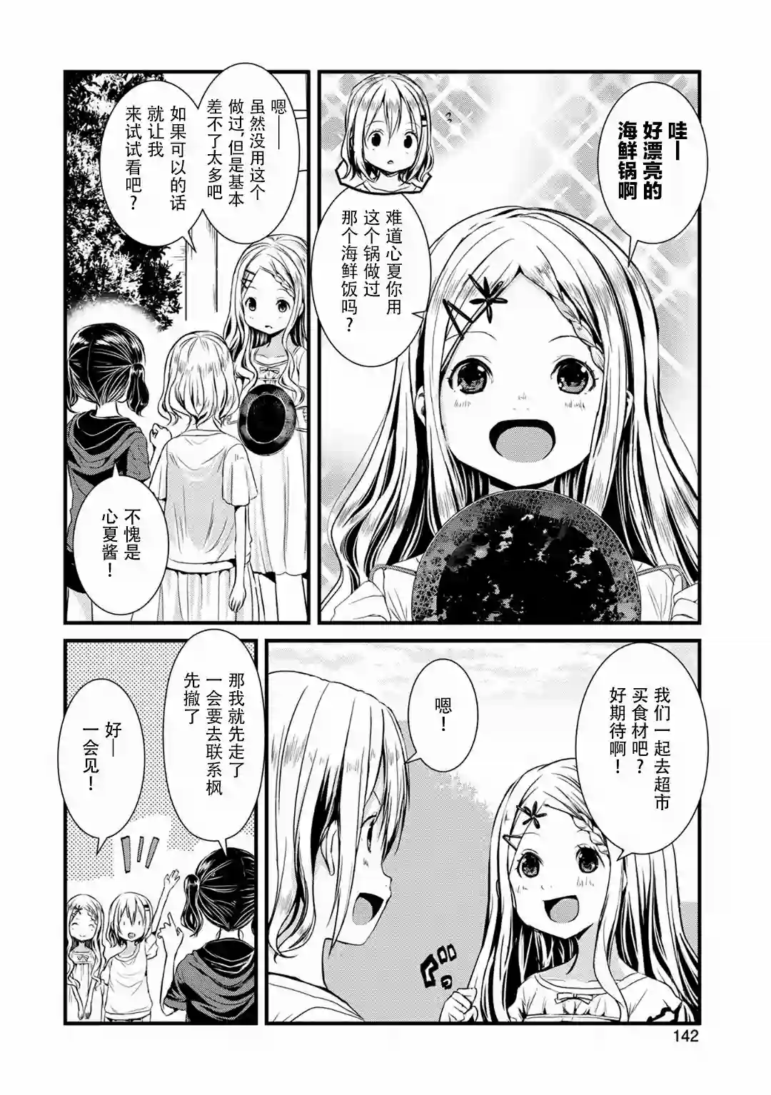 向山进发第115话