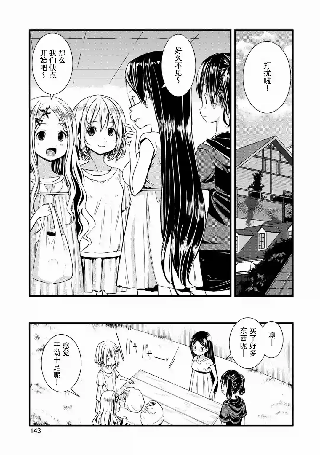 向山进发第115话