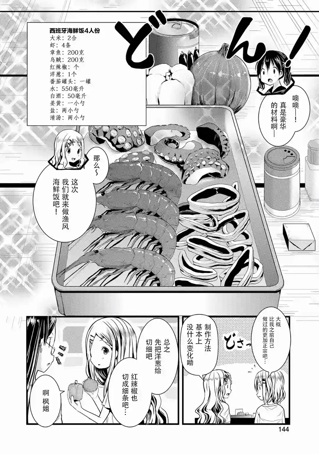 向山进发第115话