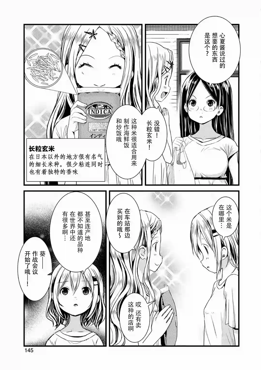 向山进发第115话