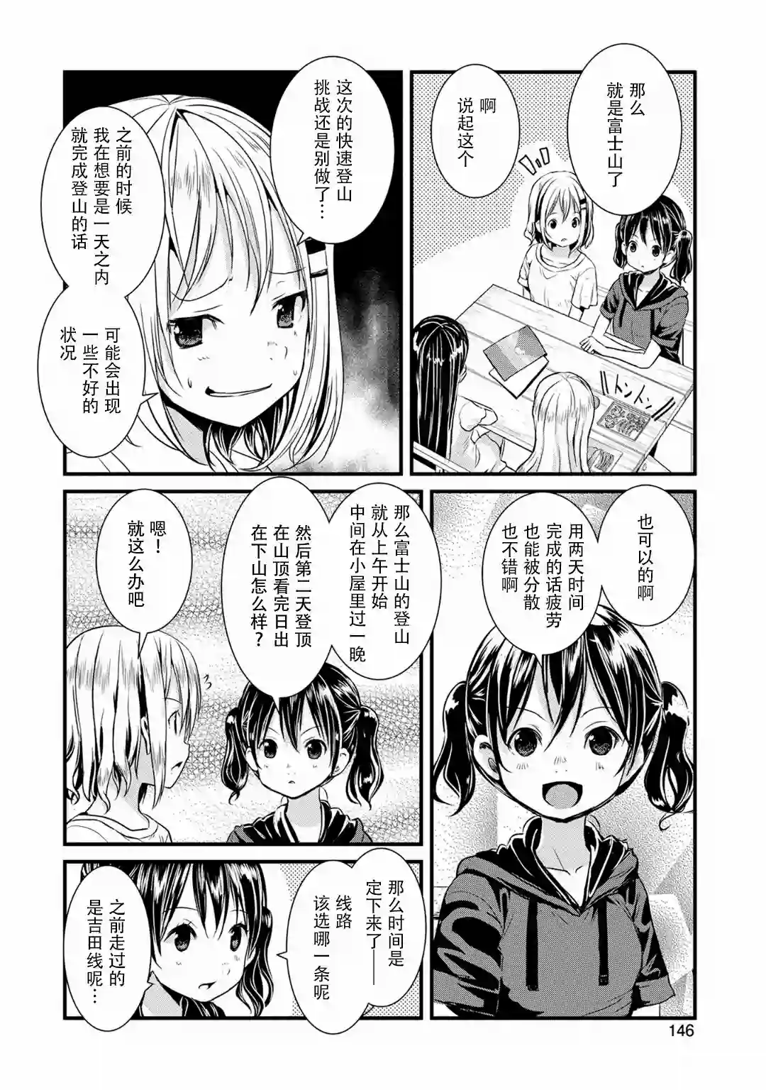 向山进发第115话