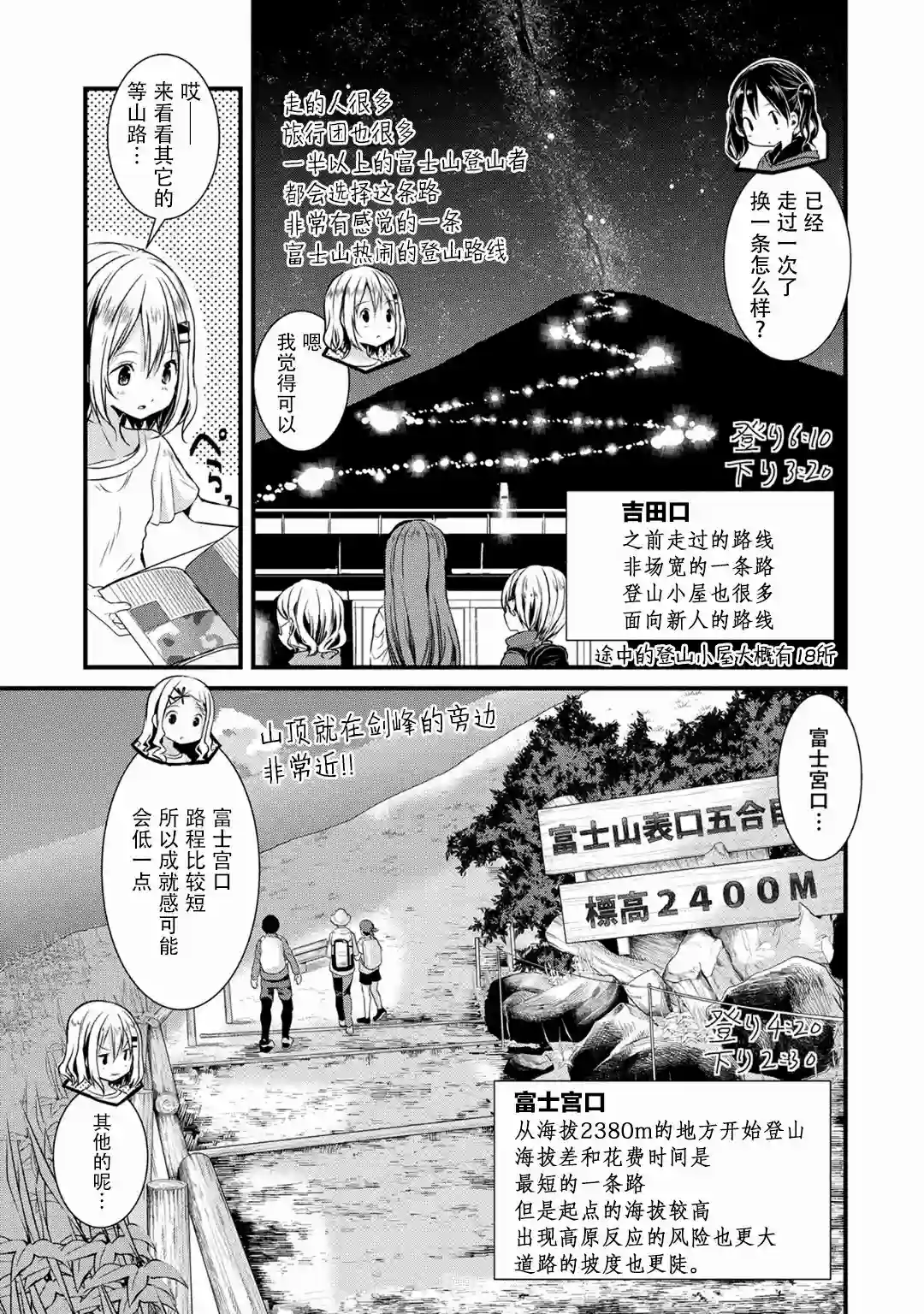 向山进发第115话