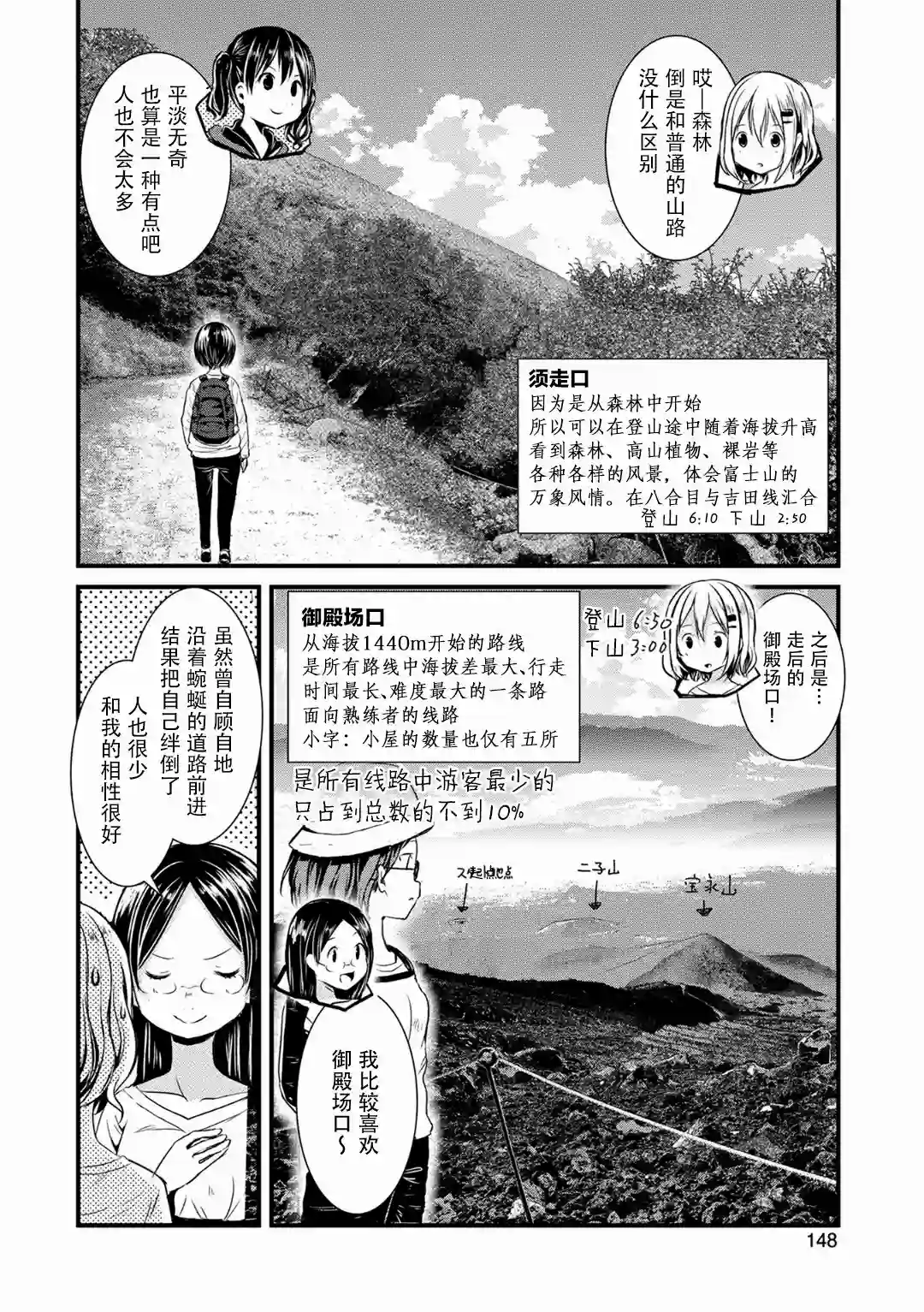 向山进发第115话