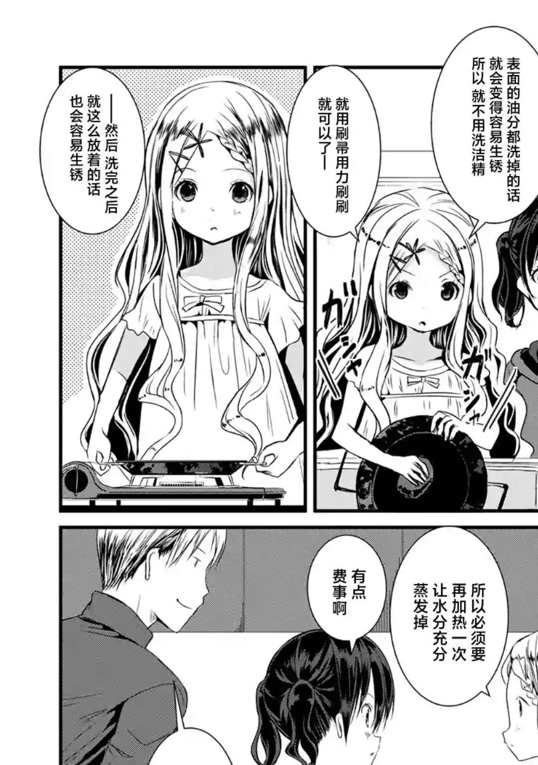 向山进发第116话