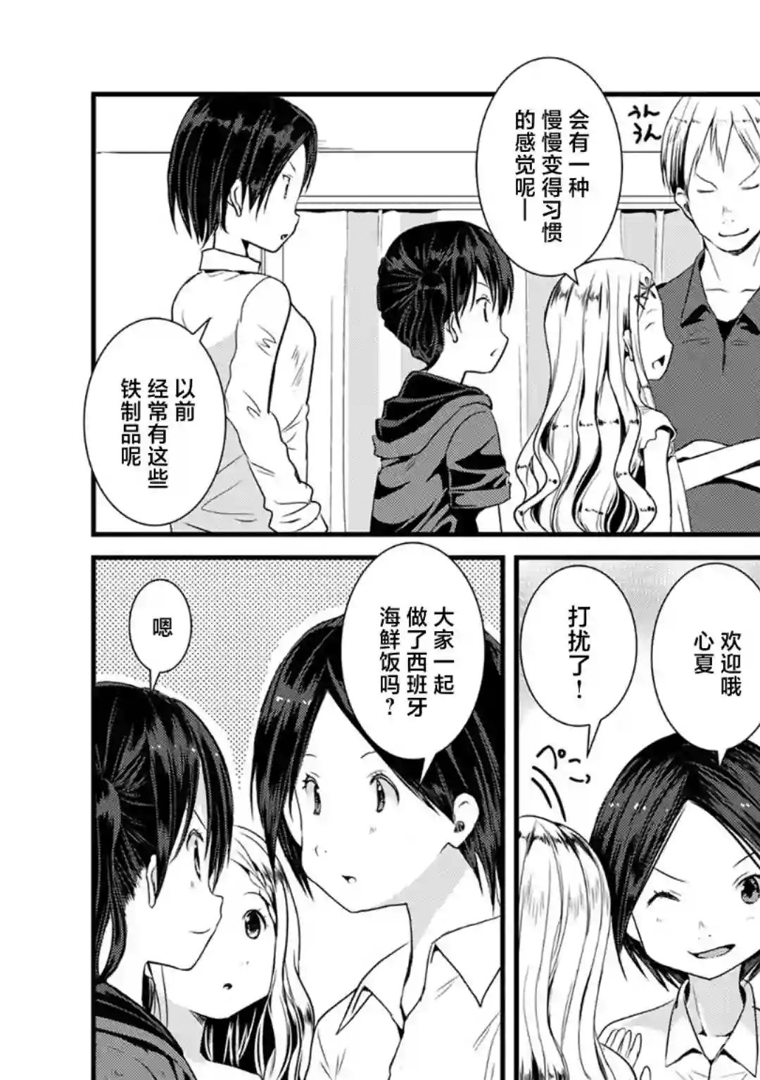 向山进发第116话