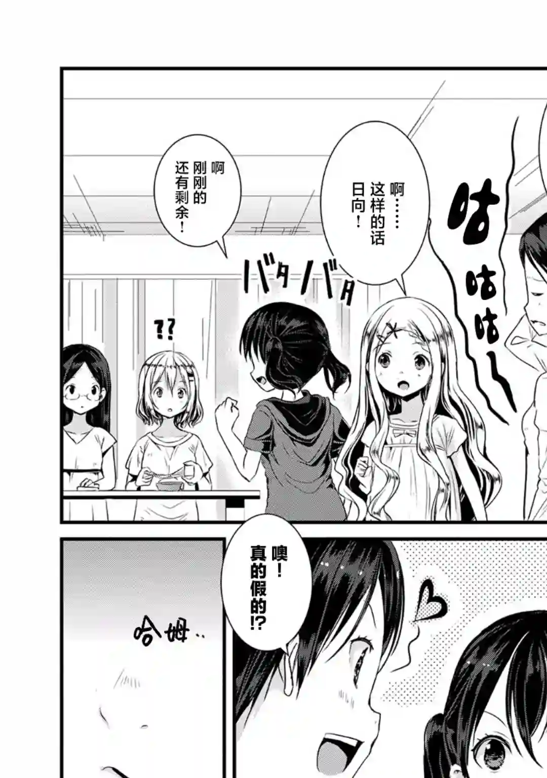 向山进发第116话