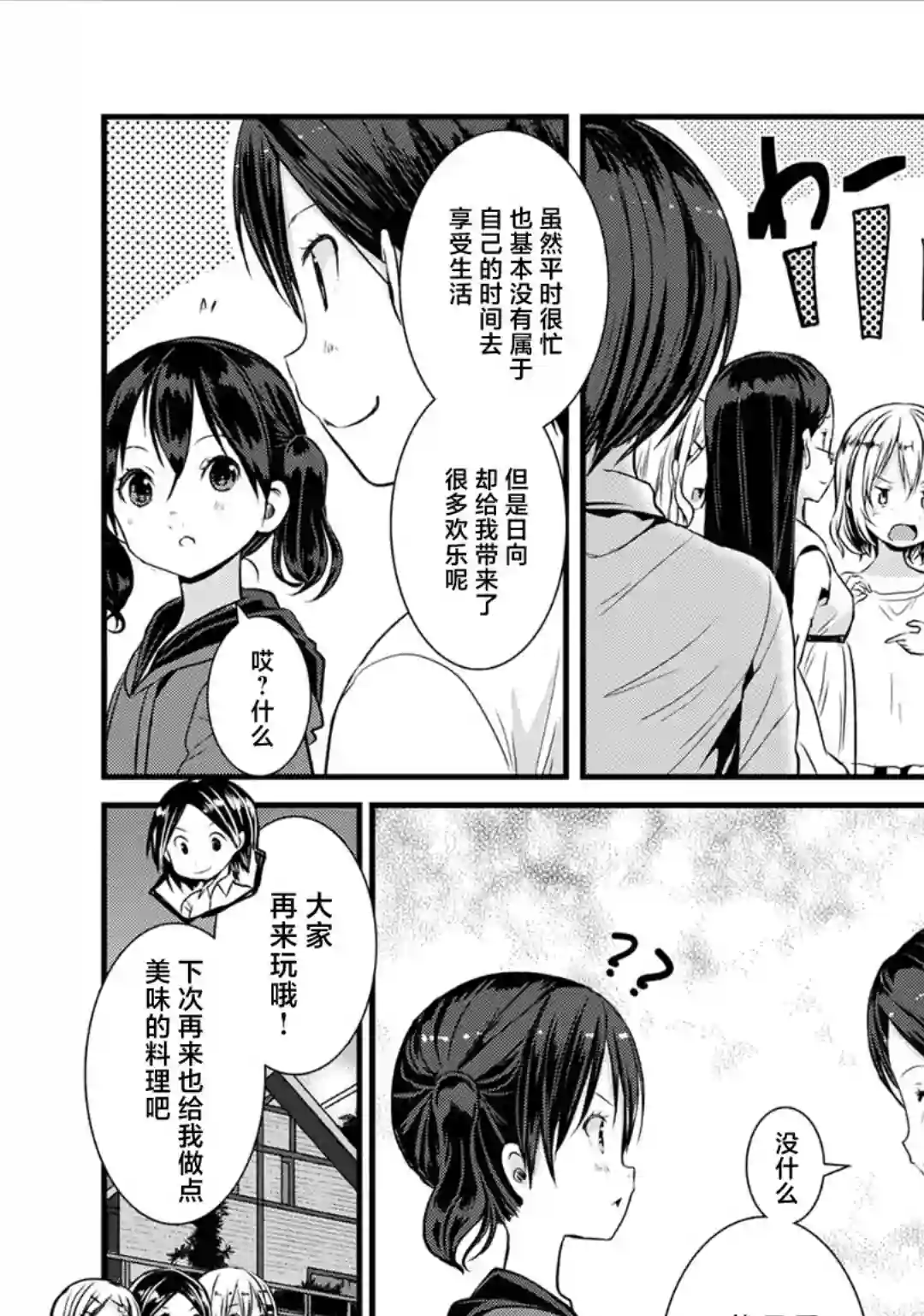 向山进发第116话