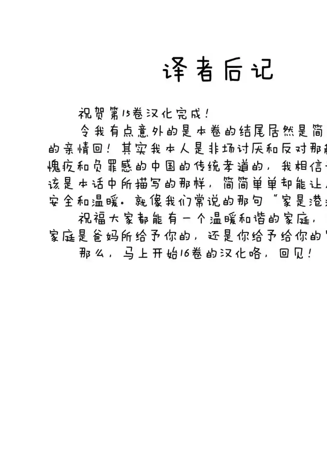向山进发第116话