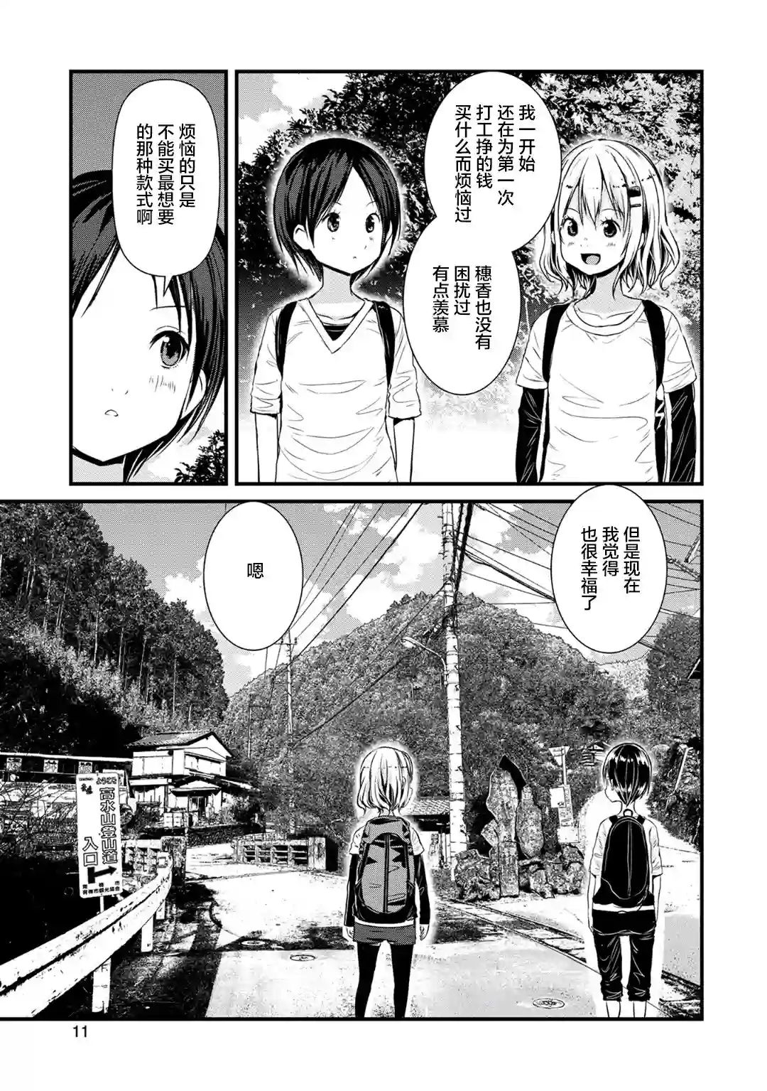 向山进发第117话
