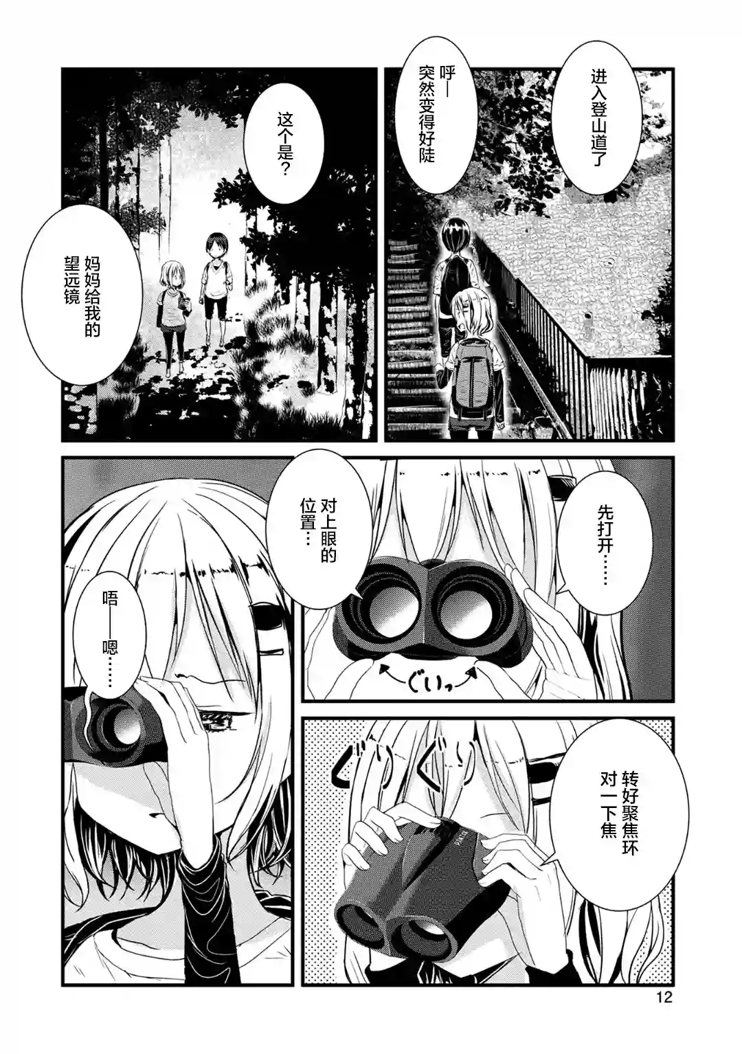 向山进发第117话