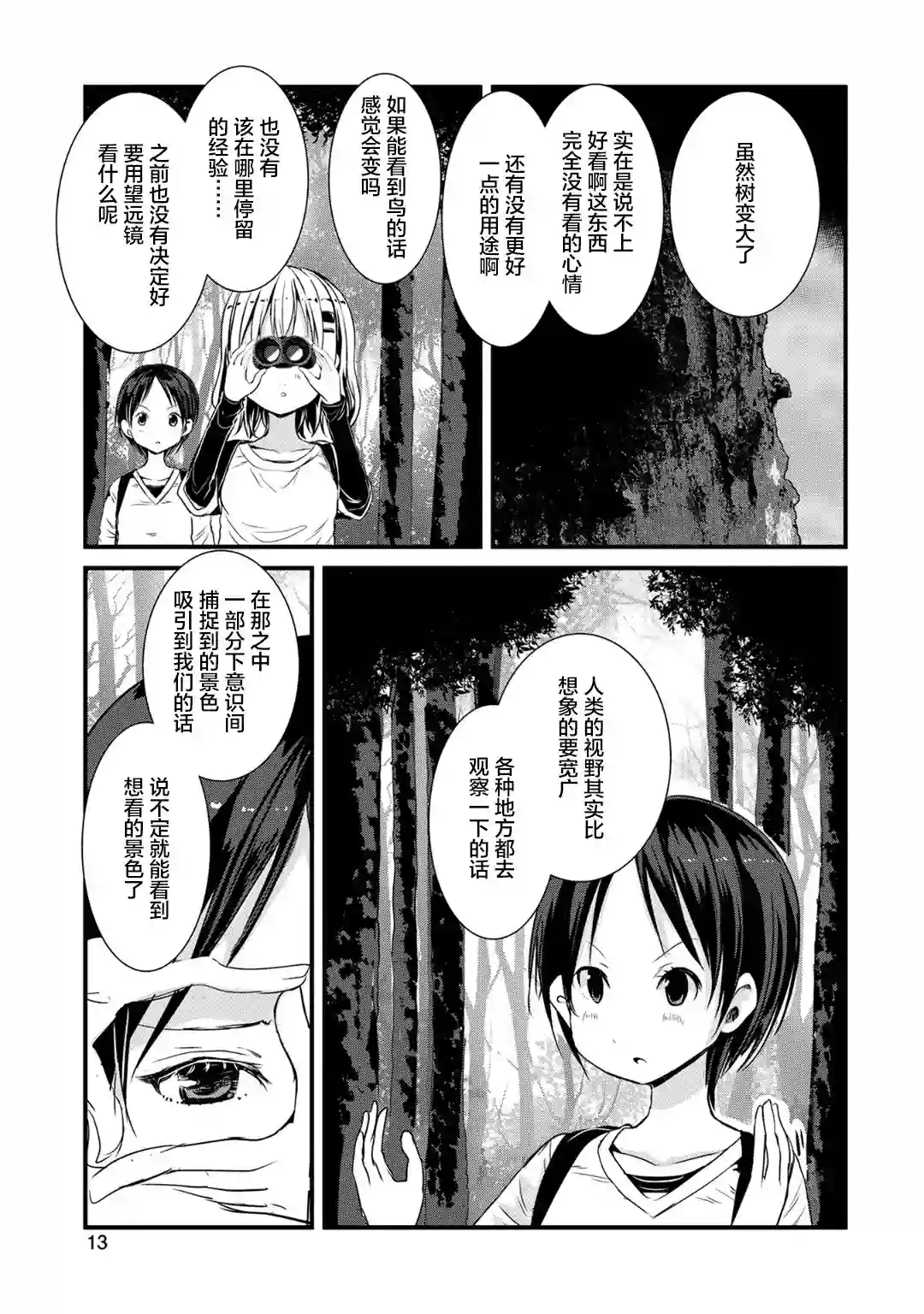 向山进发第117话