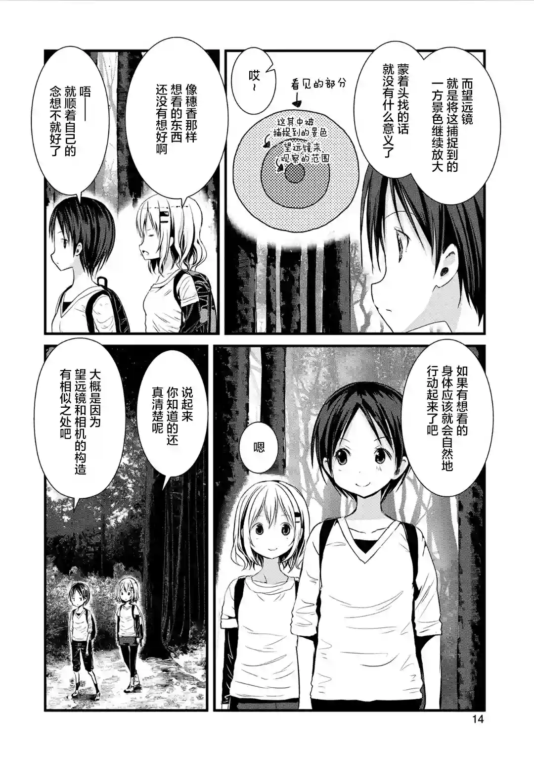 向山进发第117话