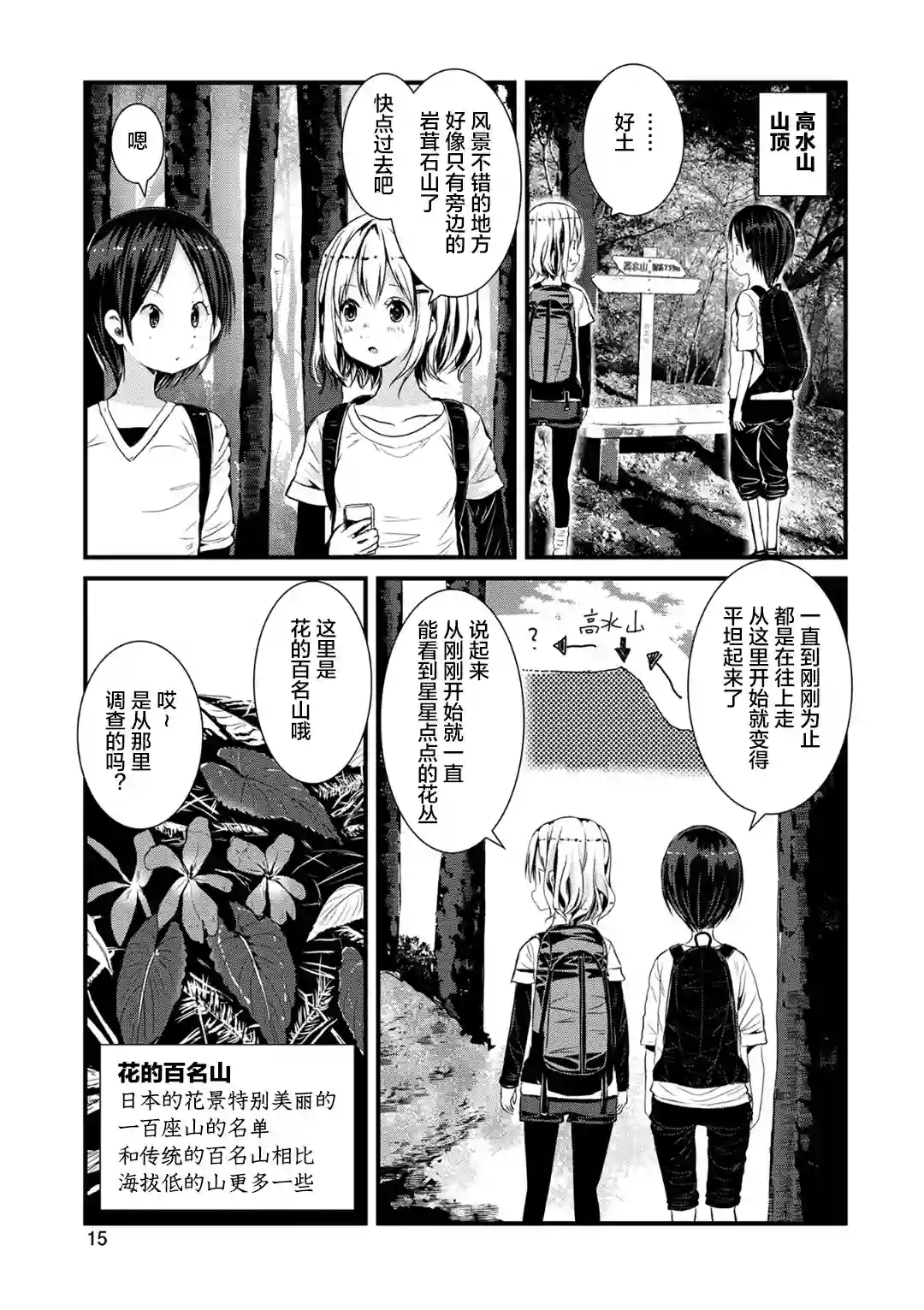 向山进发第117话