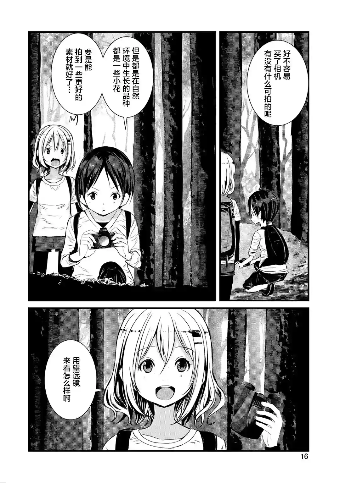 向山进发第117话