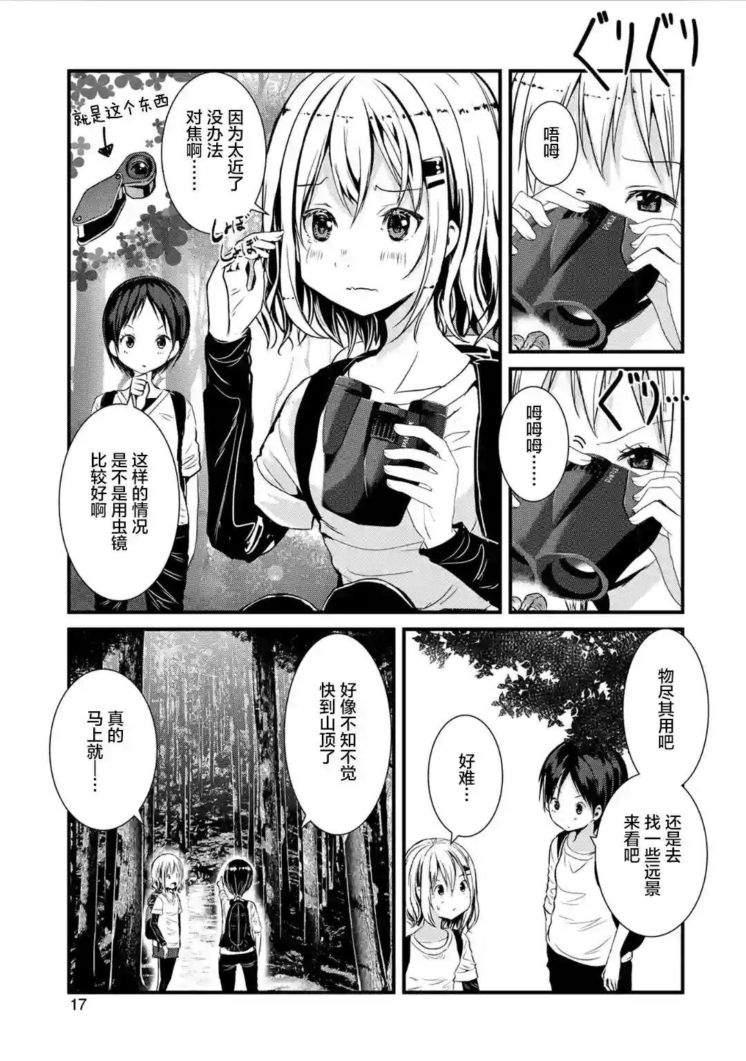 向山进发第117话