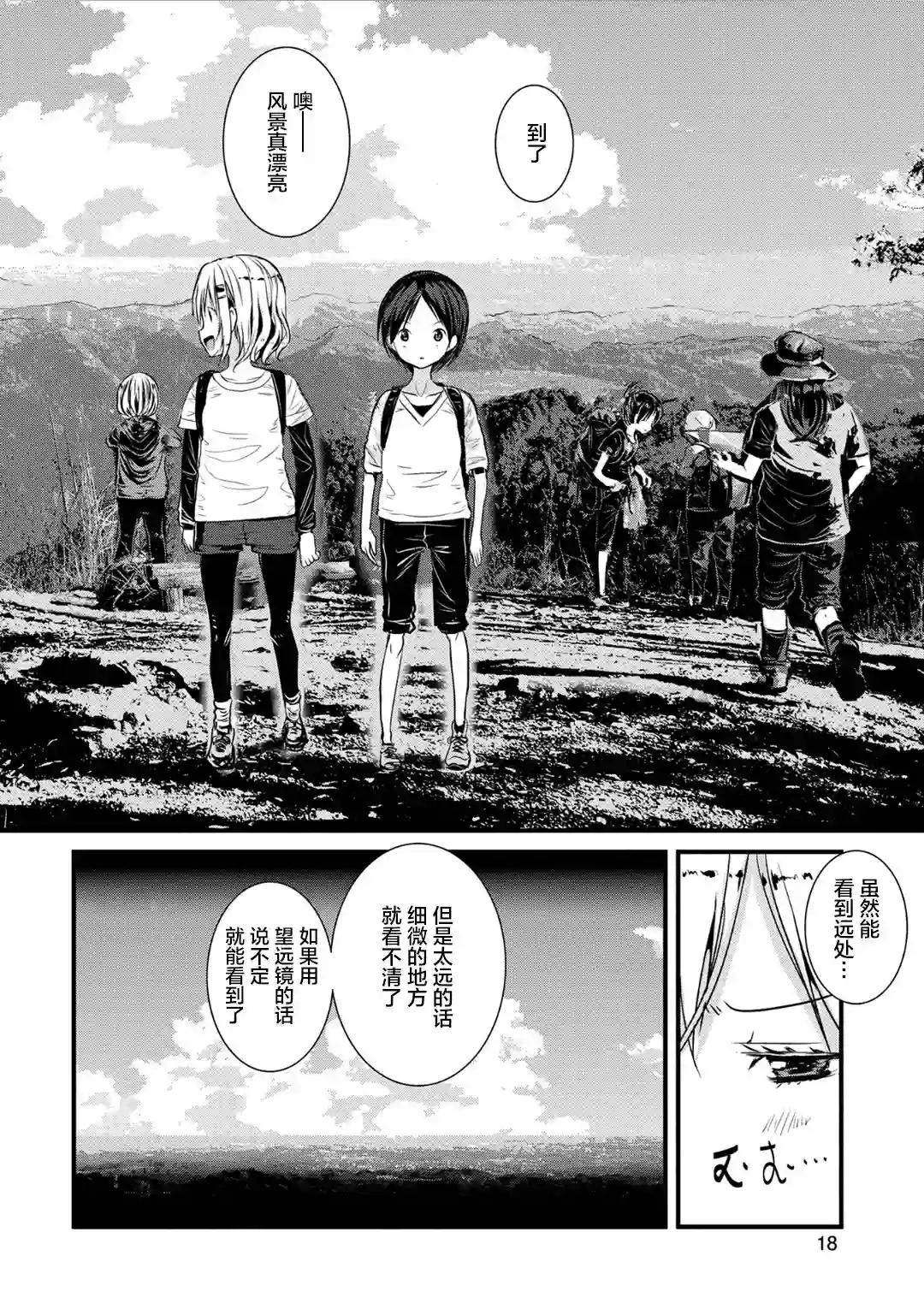 向山进发第117话