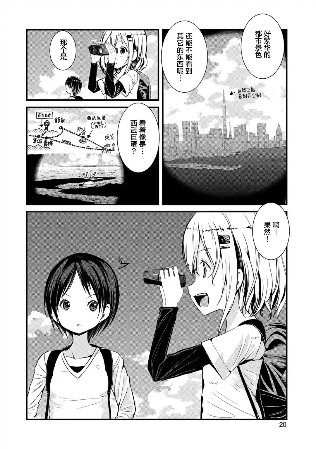 向山进发第117话