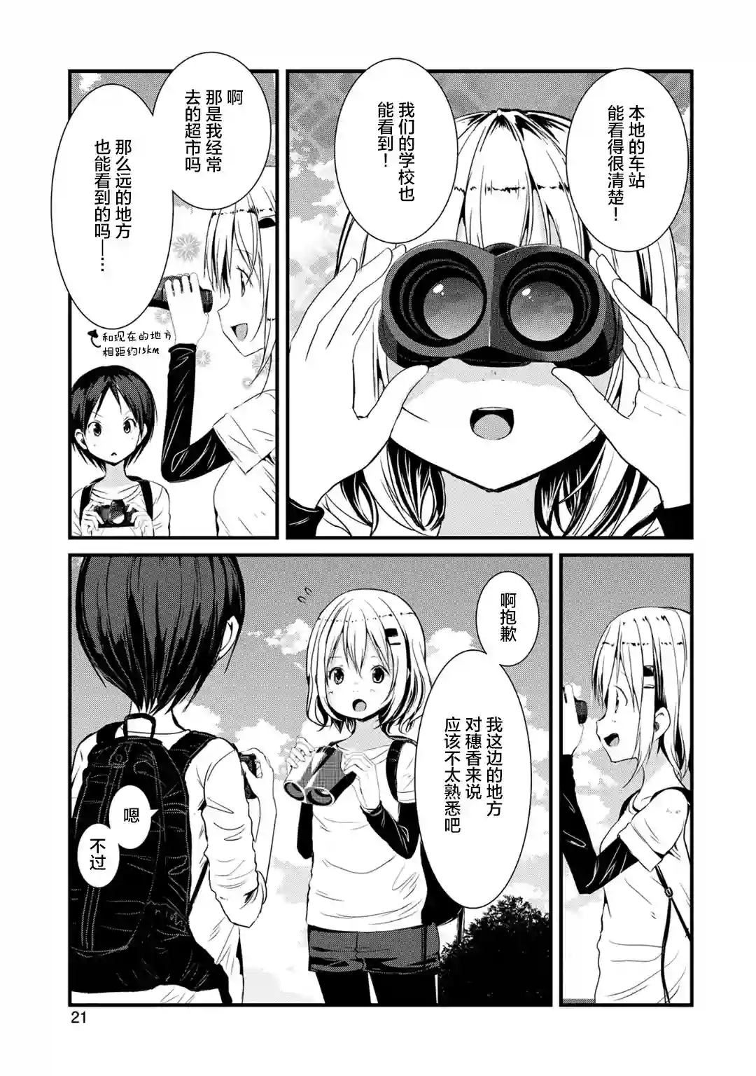 向山进发第117话