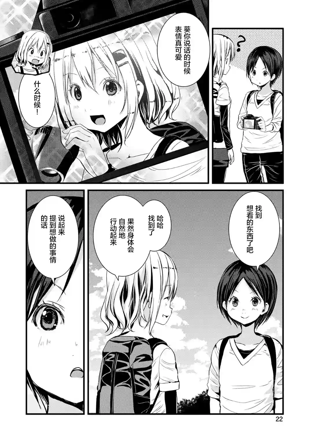 向山进发第117话