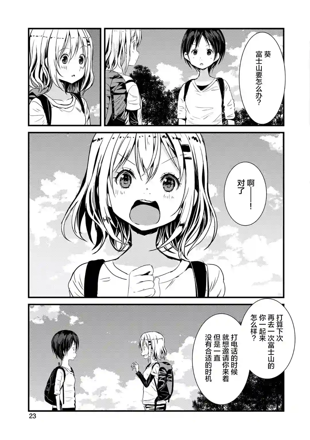 向山进发第117话