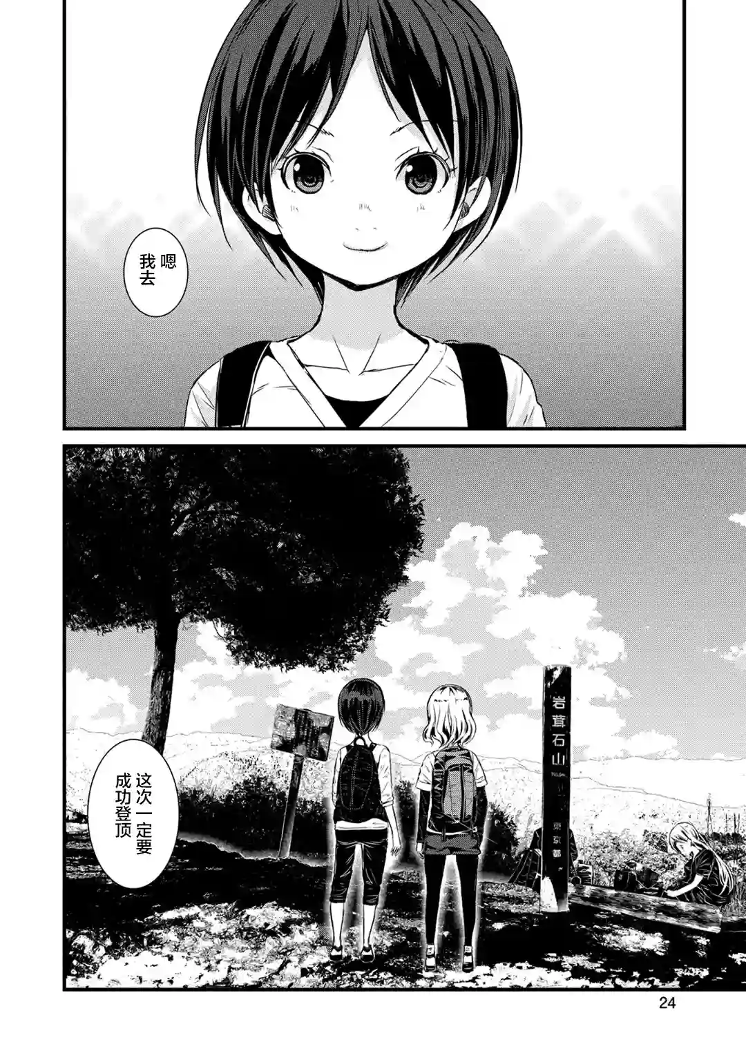 向山进发第117话