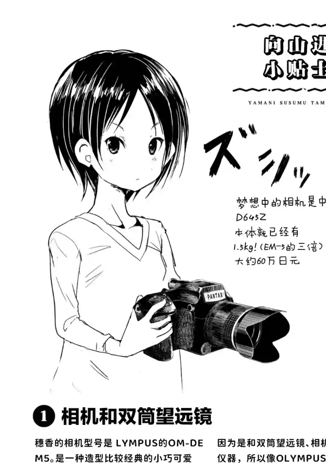 向山进发第117话
