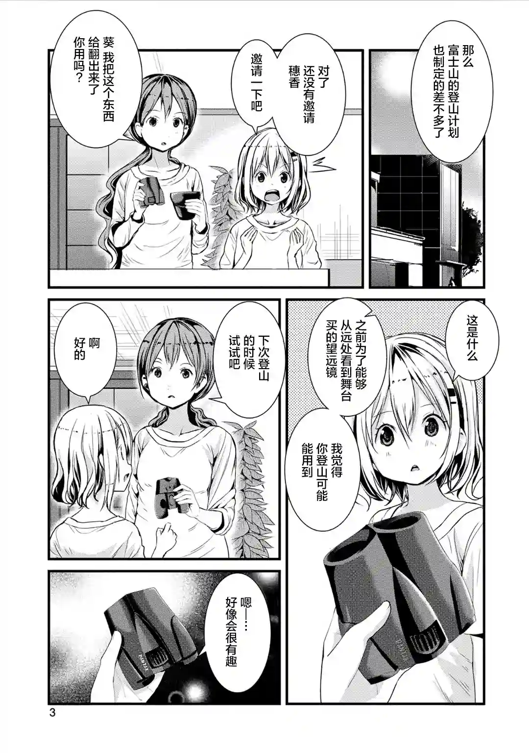向山进发第117话