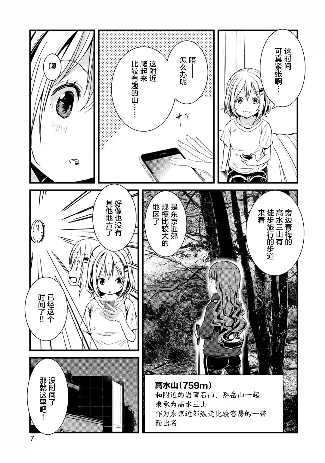 向山进发第117话