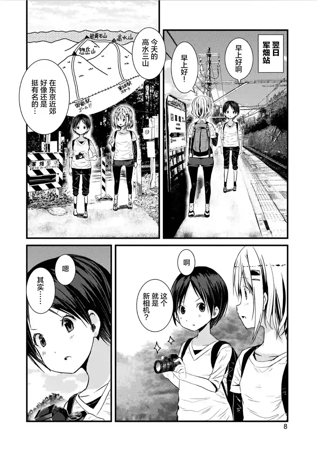 向山进发第117话
